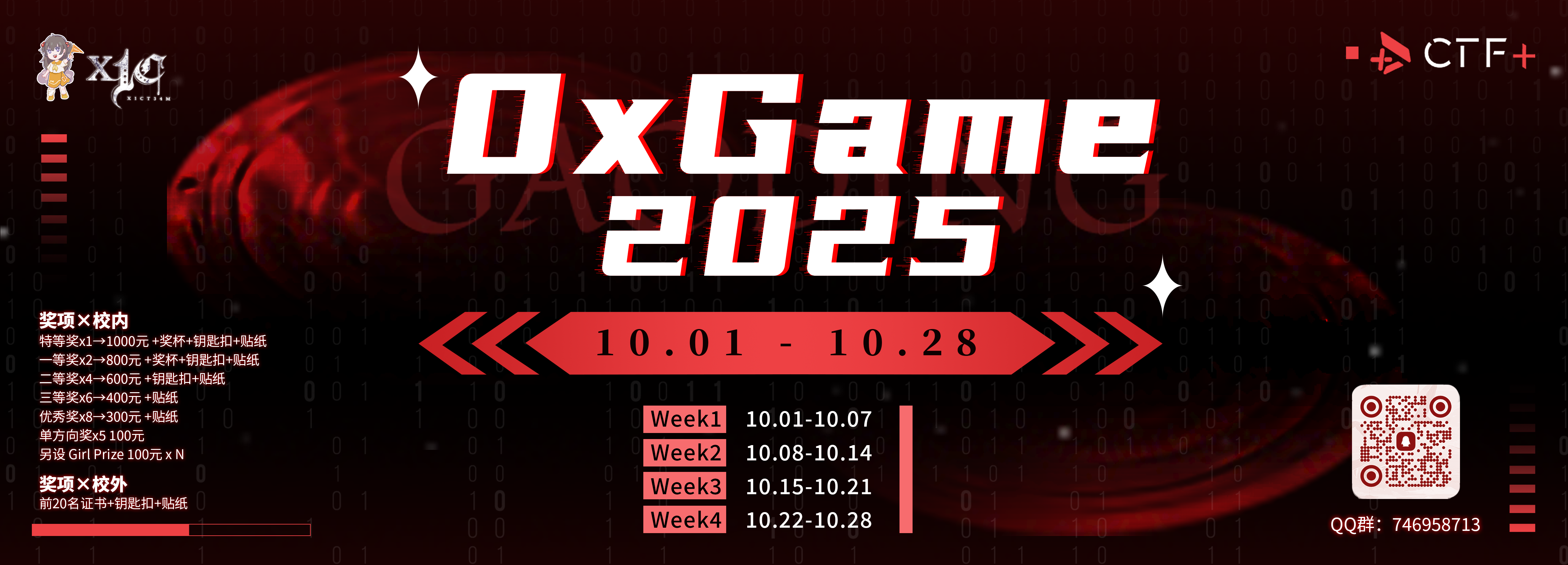 0xgame2025_Misc_Teching